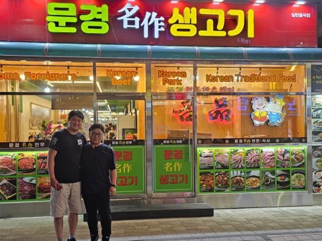 문경생고기