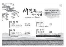 서진주한정식