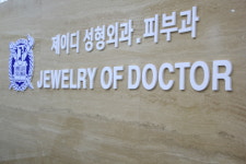 제이디의원 강남점