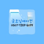 에어컨이전설치