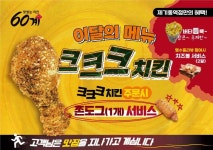 60계치킨 서울제기동역점