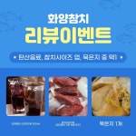 화양참치 용봉점