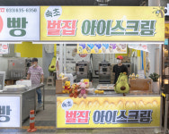 속초감자빵 속초벌집아이스크림
