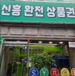 신흥지엠