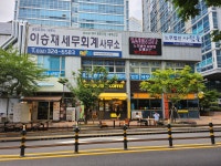 이승재세무회계사무소