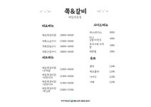 쪽&갈비
