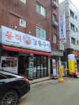 동적깡통구이 석계점