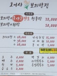오어사 보리밥집