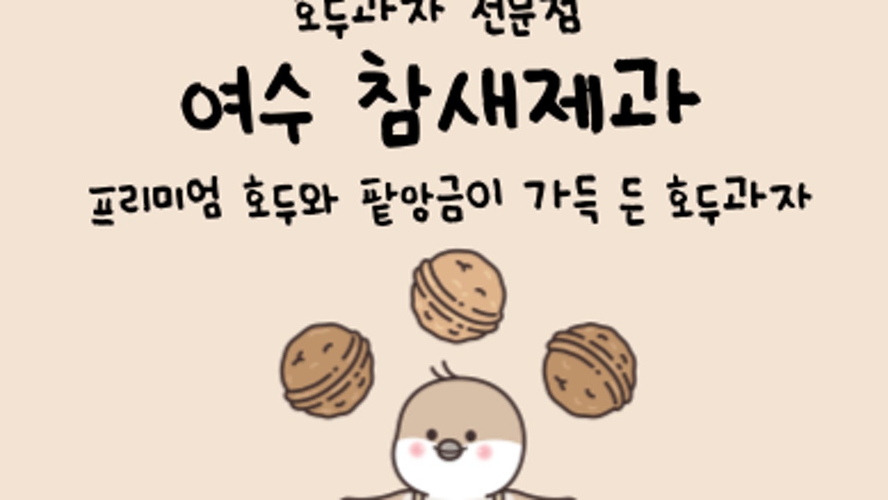 참새제과