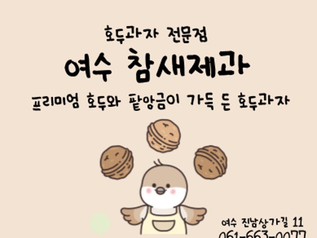 참새제과