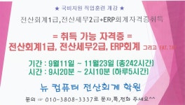 뉴컴퓨터전산회계학원