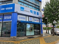 픽앤홈무인생활용품점