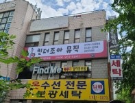 킨더조아 음악학원