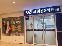 보리국어학원 3관