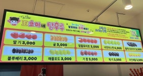왕코미네탕후루 금천시흥점