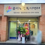금당노인복지센터