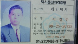 진도개인택시
