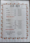 조은헤어