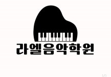 라엘음악학원