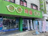 안경마을 콘텍트센타 안산점