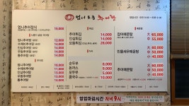 엄니토종추어탕본점