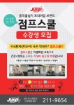 점프스쿨수원매탄센터