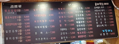땡초김밥본점