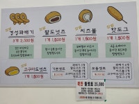경성찹쌀꽈배기 송정점