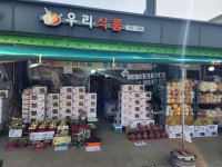 우리식품