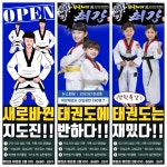 2층 점프업 줄넘기학원 + 3층 한국체대 최강태권도장