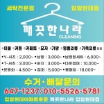 깨끗한나라 입암현대점