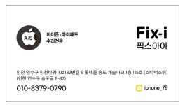 인천송도아이폰수리 픽스아이 아이패드수리 애플사설AS센터