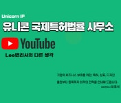 강영수특허법률사무소 | 유니콘 국제특허법률사무소