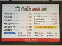 고향솥단지삼겹살 신영통점
