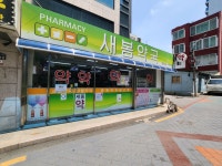 새봄약국