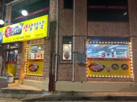 통근 생삼겹살