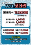 우리네코다리