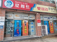 만경밧데리