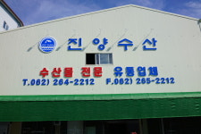 진양수산 매월점