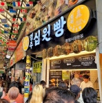경주십원빵 종로광장시장점