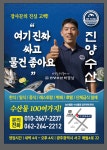 진양수산 매월점