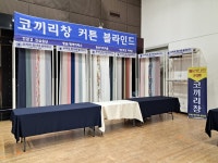 코끼리창 커튼 & 블라인드