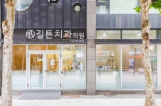 길튼치과의원