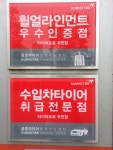 타이어프로 부천점
