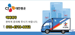 CJ대한통운택배 하나대리점
