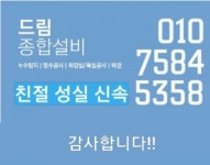 드림종합설비