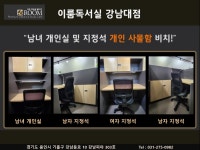 이룸독서실 강남대점