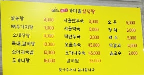 옛산골가마솥설렁탕전문점