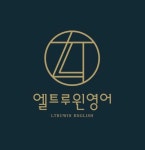 황금엘트루윈영어학원