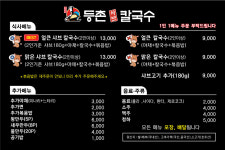등촌샤브칼국수 호매실점